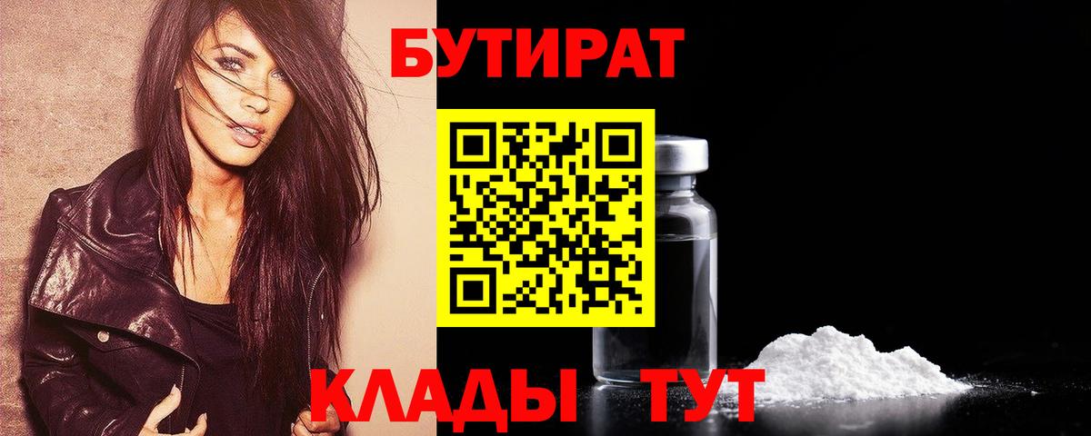 Бутират вода  Вход с VPN  БУТИРАТ  Ростов Великий 