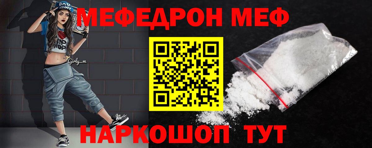 МЕФ кристаллы  Мефедрон  Ростов Великий  Вход с VPN  МЯУ-МЯУ mephedrone 