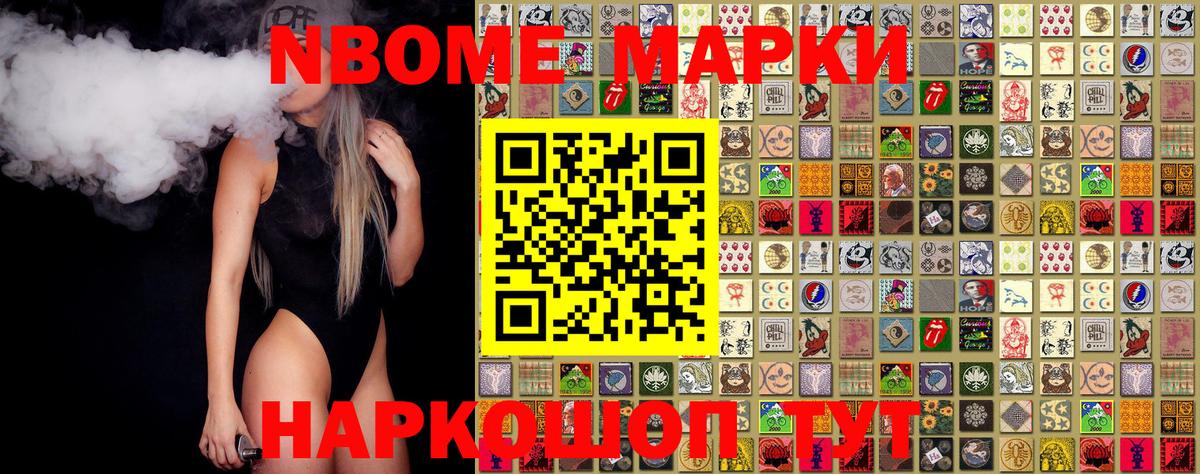 Марки 25I-NBOMe  Марки NBOMe 1,5мг  Марки NBOMe 1,5мг  Вход с VPN  Ростов Великий 